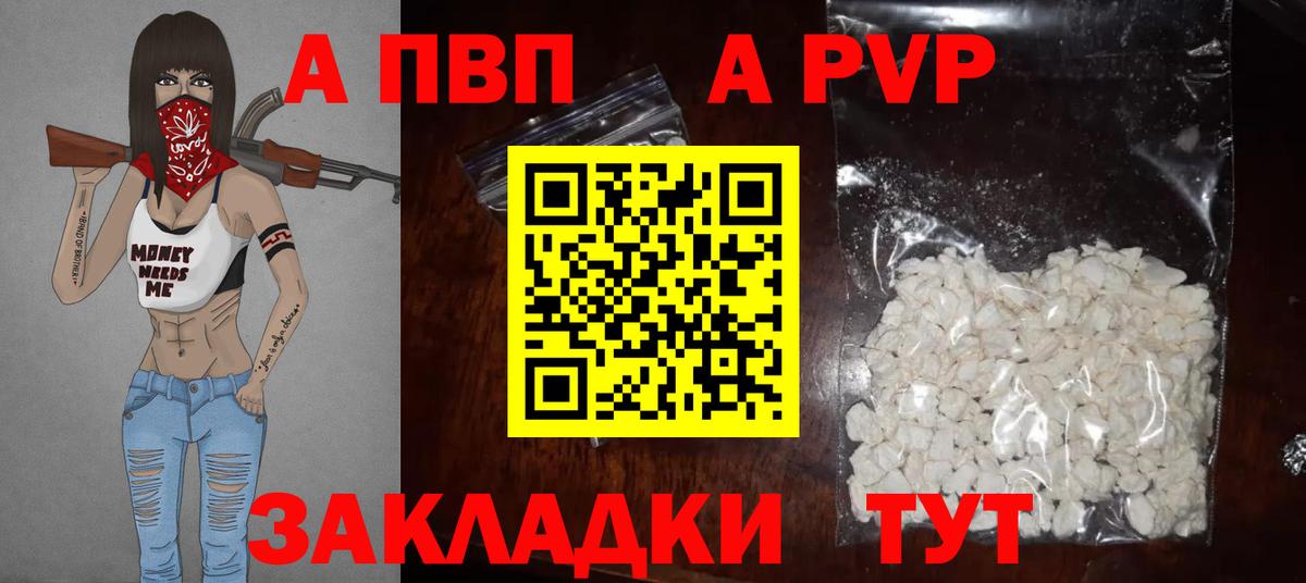 Alpha-PVP СК КРИС  A PVP  A-PVP Соль  Вход с VPN  Приморско-Ахтарск  А ПВП мука 