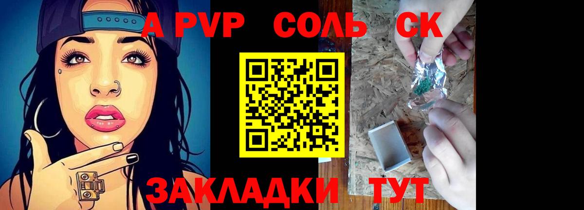 A PVP Crystall Приморско-Ахтарск