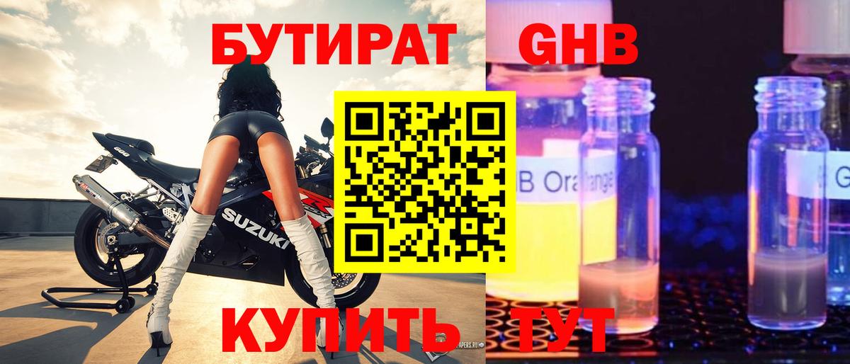 Бутират BDO 33%  Вход с VPN  Приморско-Ахтарск 