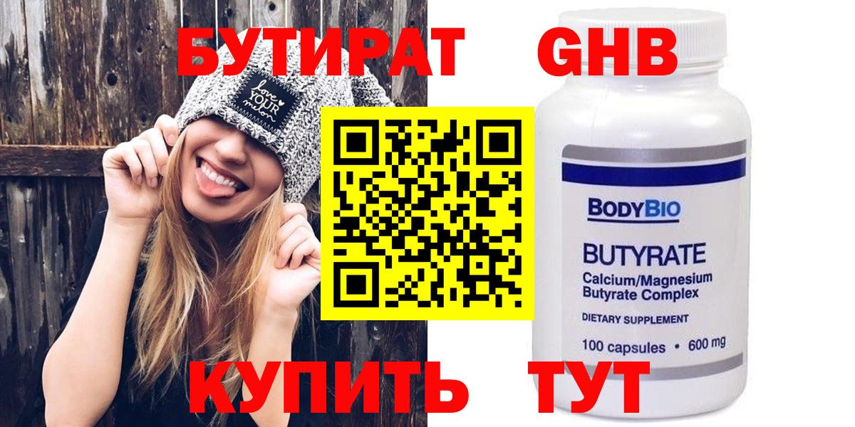 Бутират 1.4BDO Приморско-Ахтарск