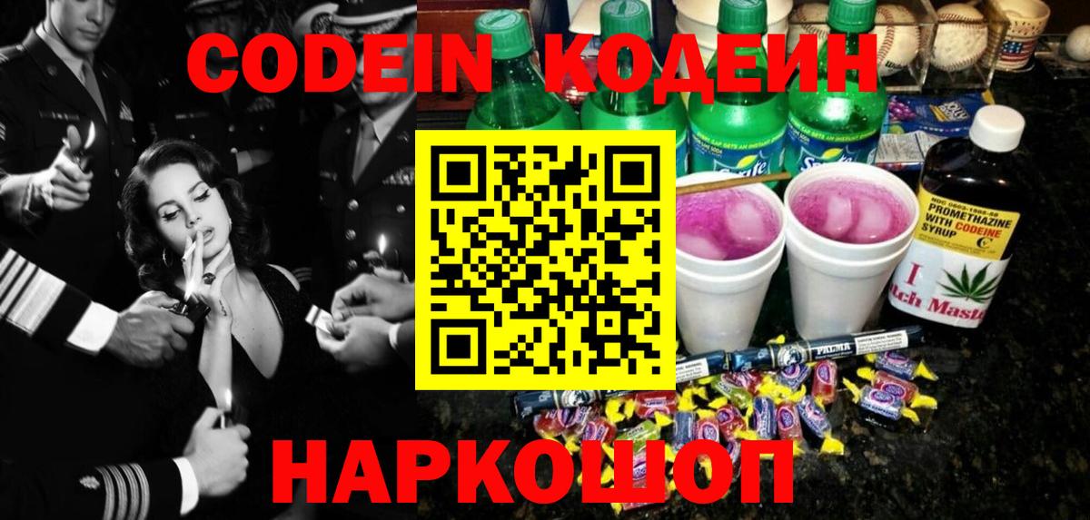 Codein Purple Drank Приморско-Ахтарск