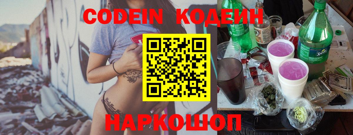Кодеиновый сироп Lean напиток Lean (лин)  Вход с VPN  Приморско-Ахтарск 
