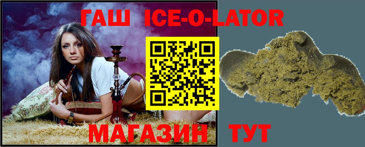 ГАШ ice o lator Приморско-Ахтарск