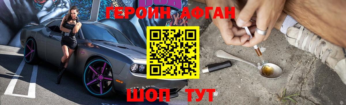 ГЕРОИН Афган  Вход с VPN  Приморско-Ахтарск 