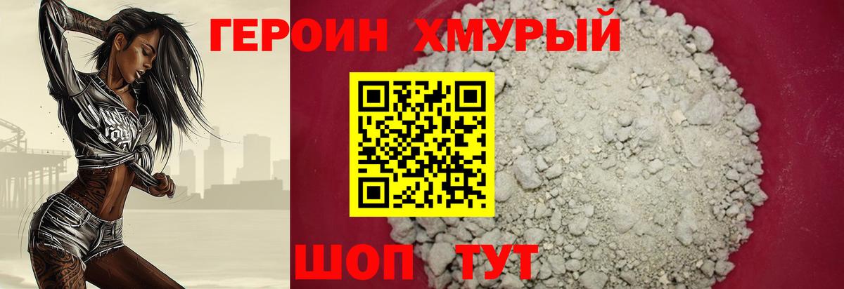Героин герыч Приморско-Ахтарск