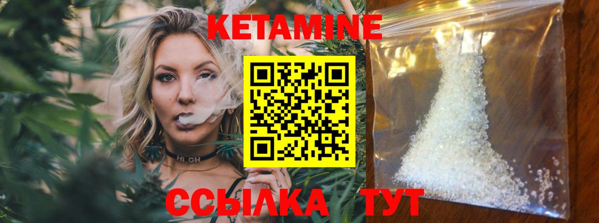 Кетамин VHQ Приморско-Ахтарск