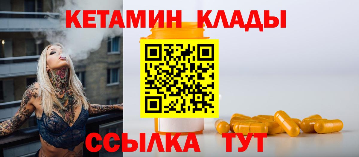 Приморско-Ахтарск  Кетамин ketamine  Вход с VPN 