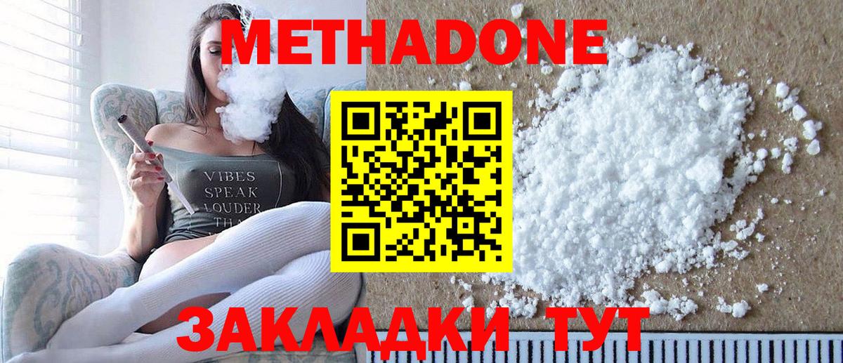 Приморско-Ахтарск  Метадон белоснежный  ссылка на мегу как зайти  МЕТАДОН белоснежный  Вход с VPN 